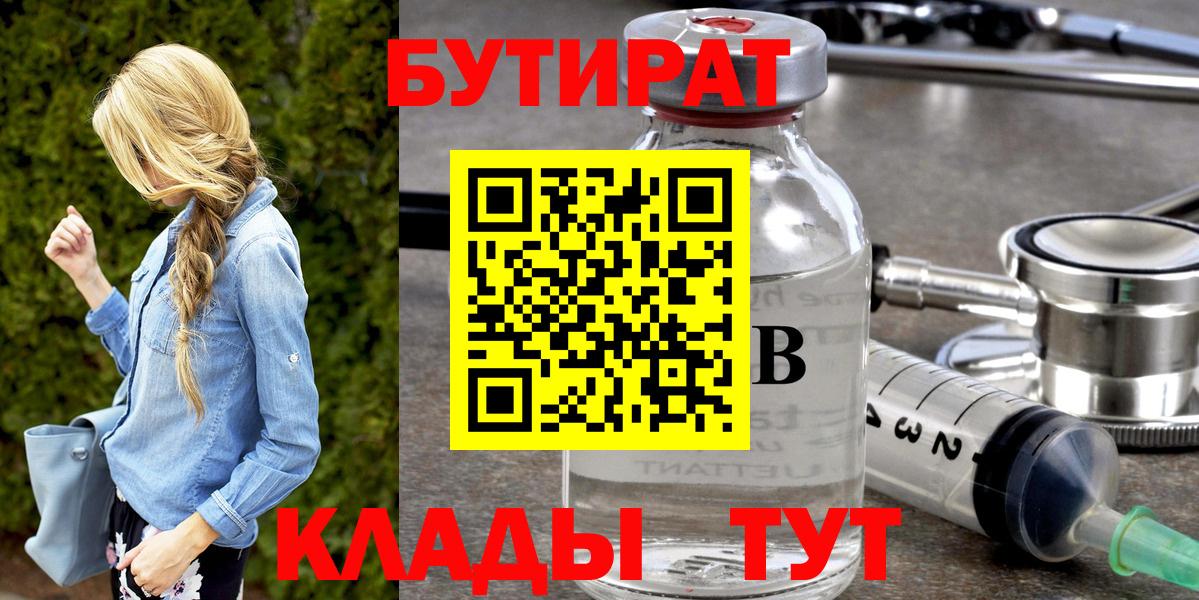 БУТИРАТ буратино Новоалександровск
