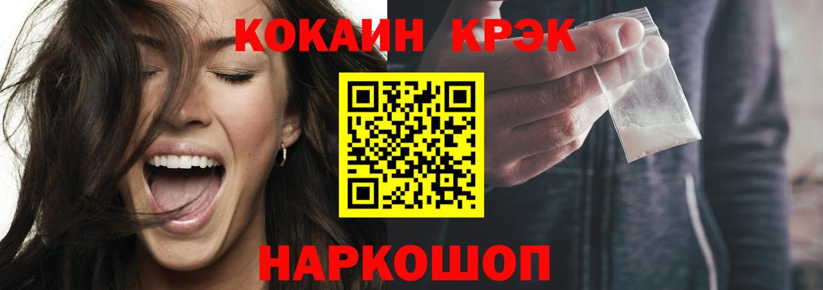 Кокаин 97% Новоалександровск