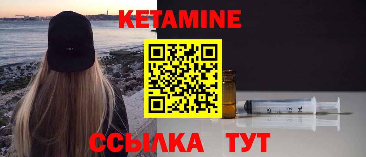 Кетамин VHQ Новоалександровск