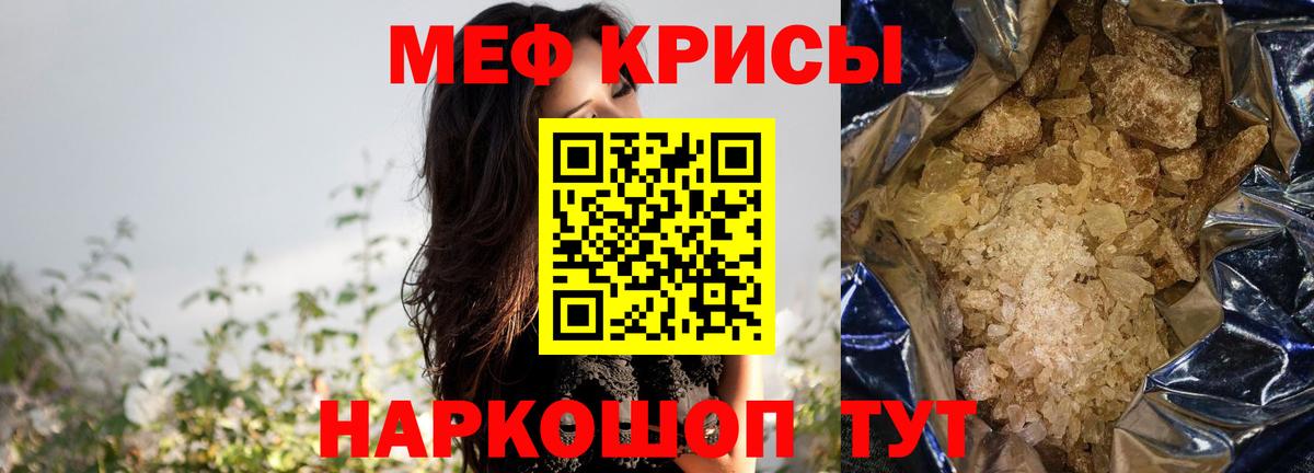 Меф  Новоалександровск