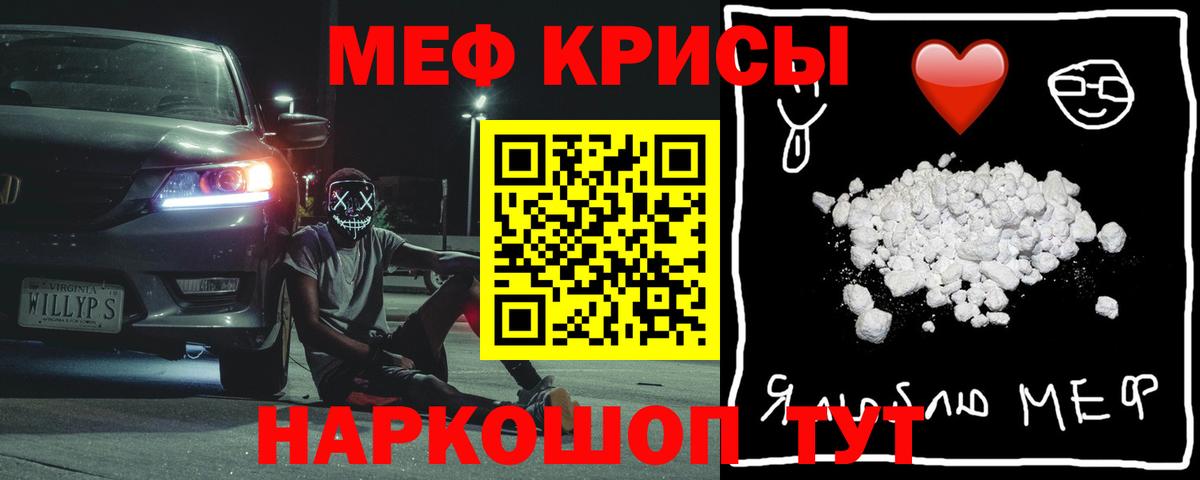 МЕФ мука  МЯУ-МЯУ  МЯУ-МЯУ VHQ  Новоалександровск  Вход с VPN 