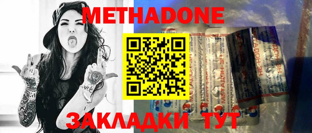 МЕТАДОН белоснежный  Вход с VPN  Новоалександровск  МЕТАДОН methadone 